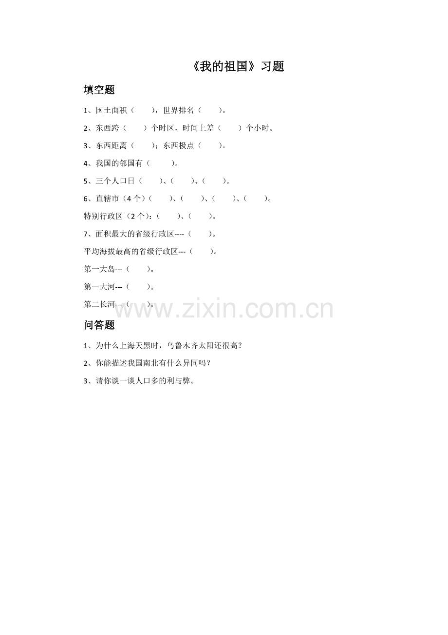 《我的祖国》习题.doc_第1页
