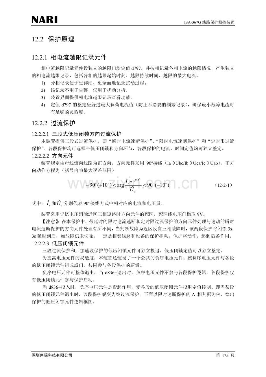 ISA-367G线路保护说明书.pdf_第2页