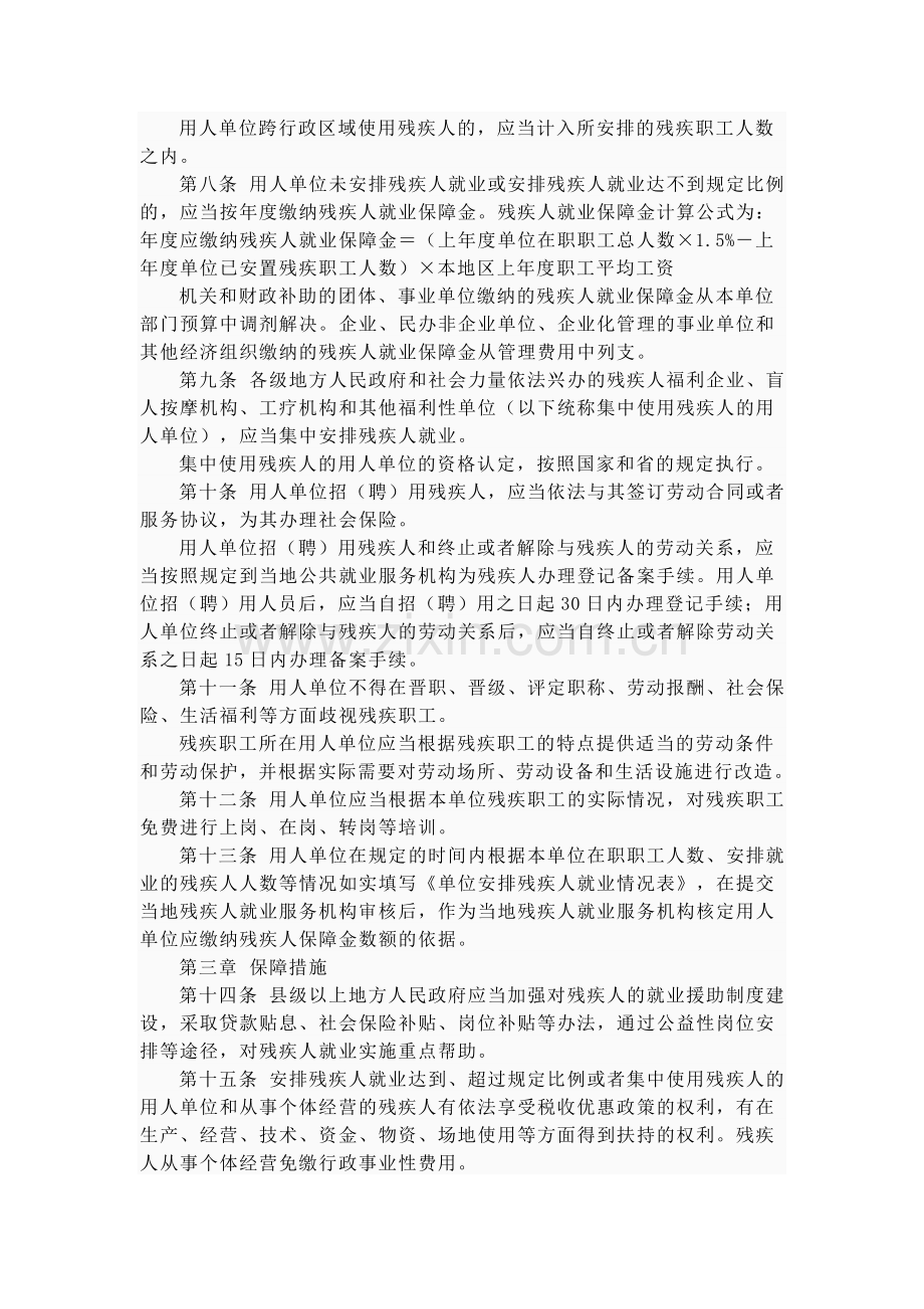 湖北省残疾人就业规定.doc_第2页