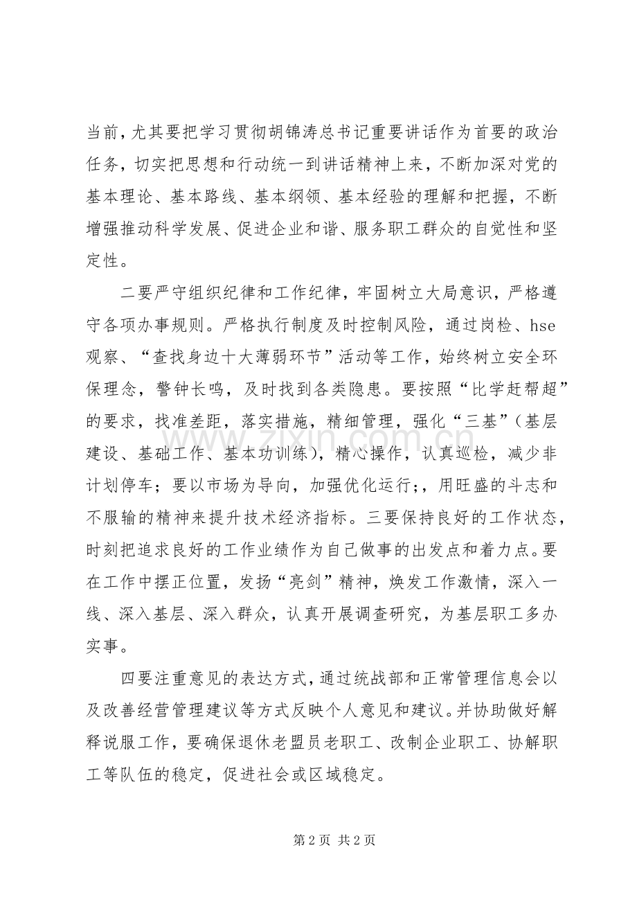 安全双高学习体会.docx_第2页