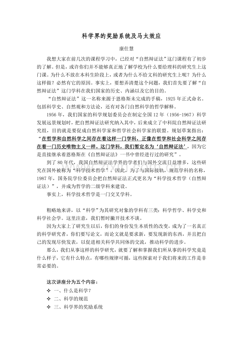 科学界的奖励系统及马太效应讲义.doc_第1页