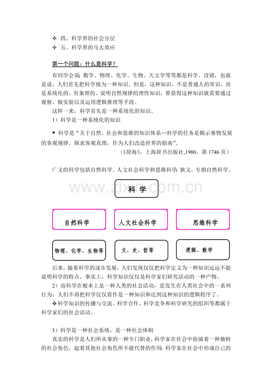 科学界的奖励系统及马太效应讲义.doc_第2页