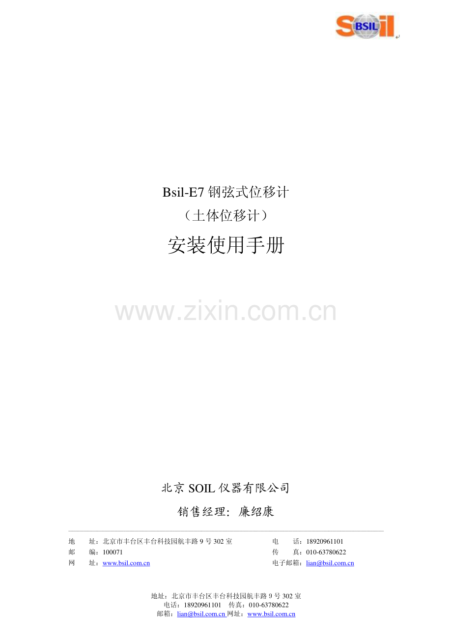 土体位移计.pdf_第1页