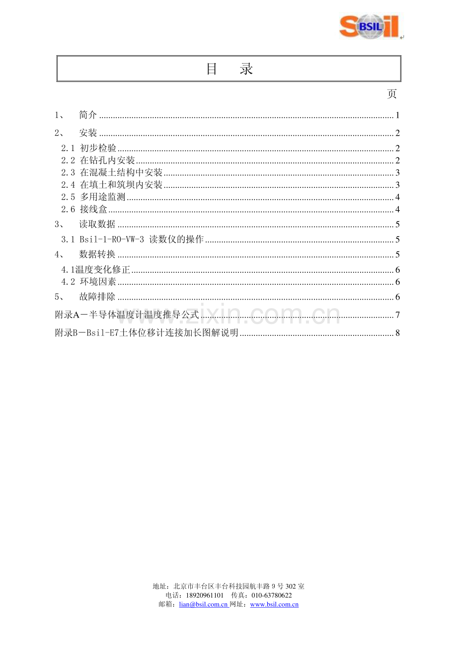 土体位移计.pdf_第2页