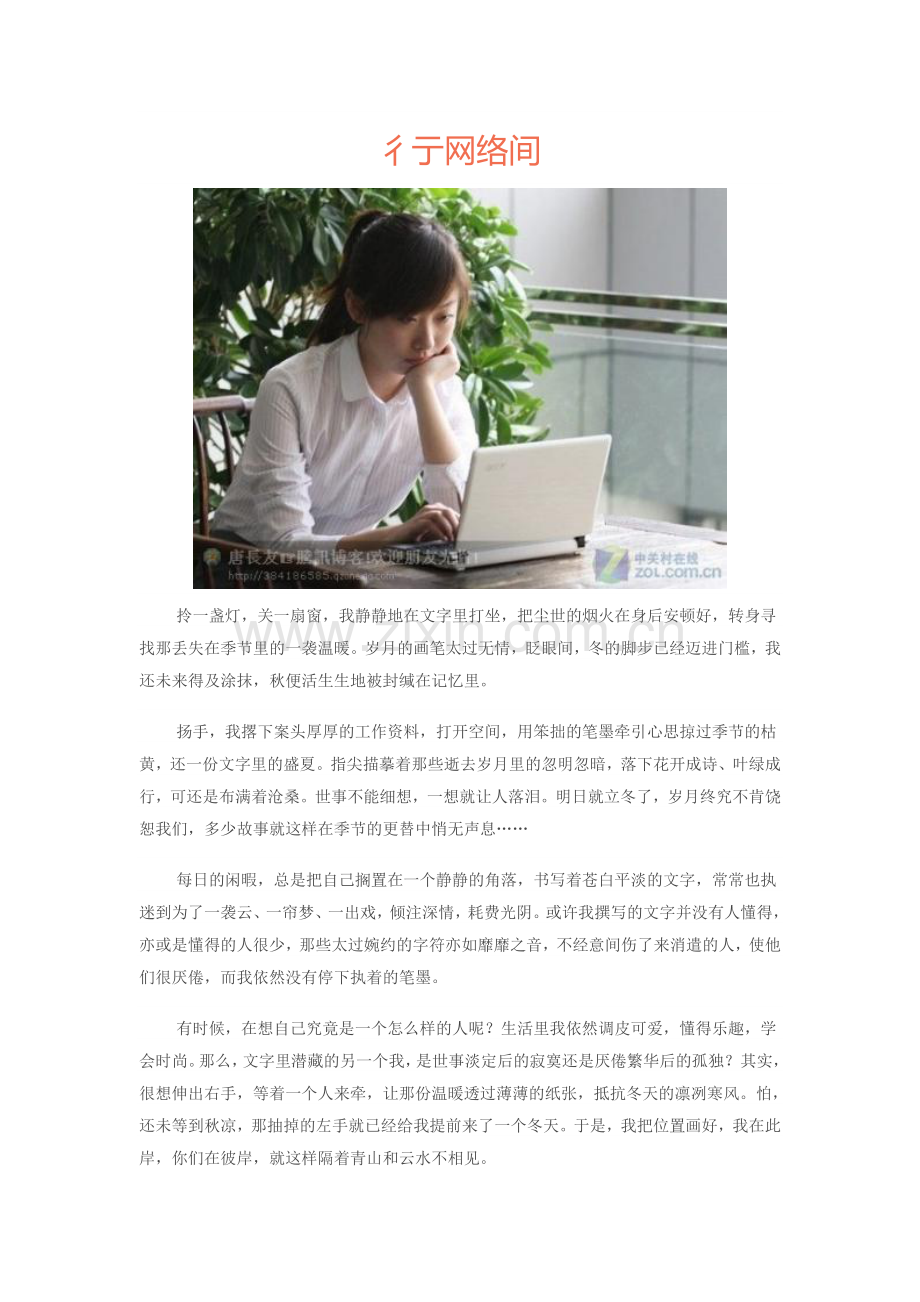 彳亍网络间.doc_第1页