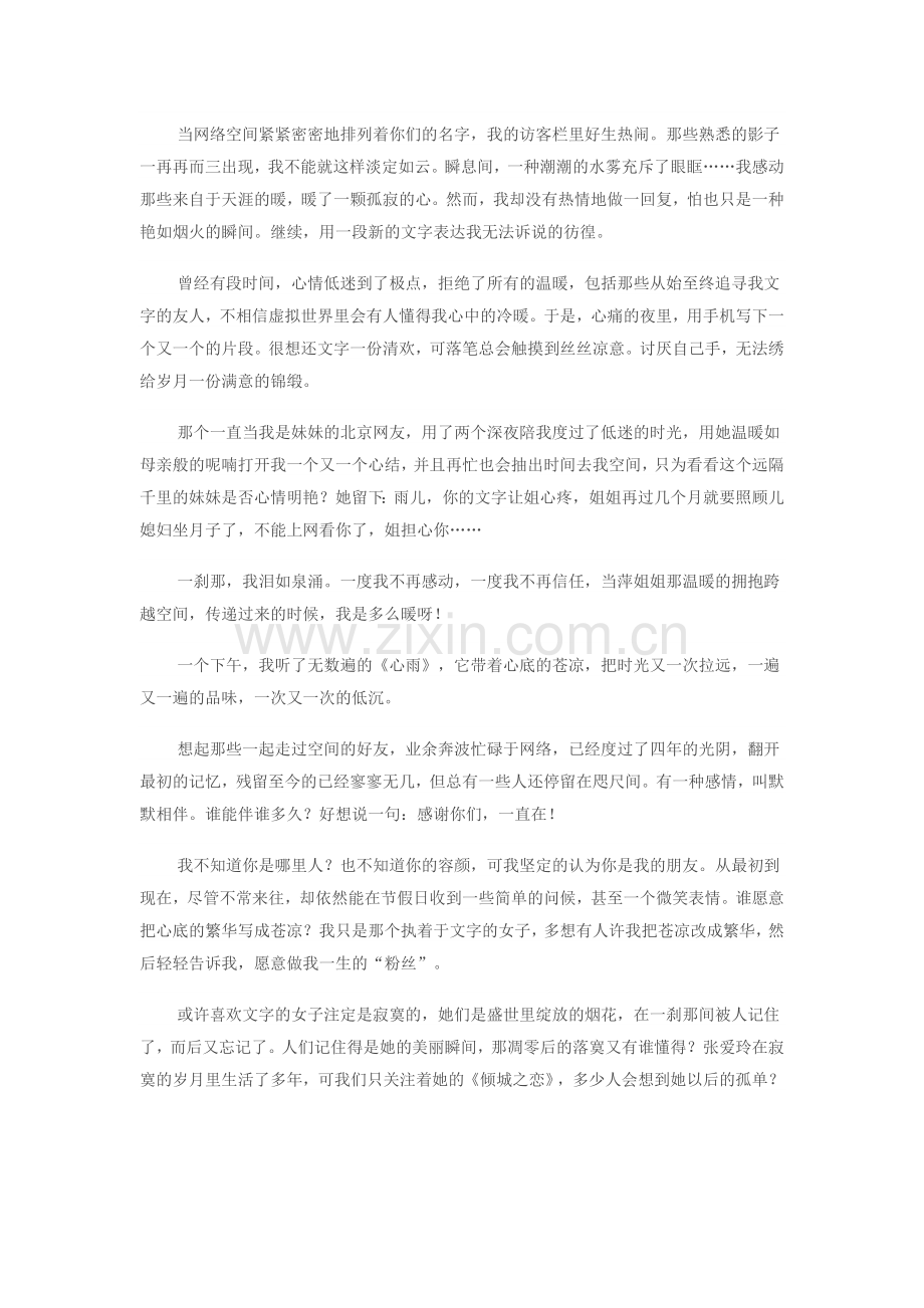 彳亍网络间.doc_第2页