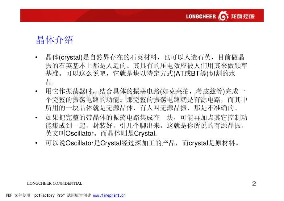 晶体及晶振相关知识.pdf_第2页