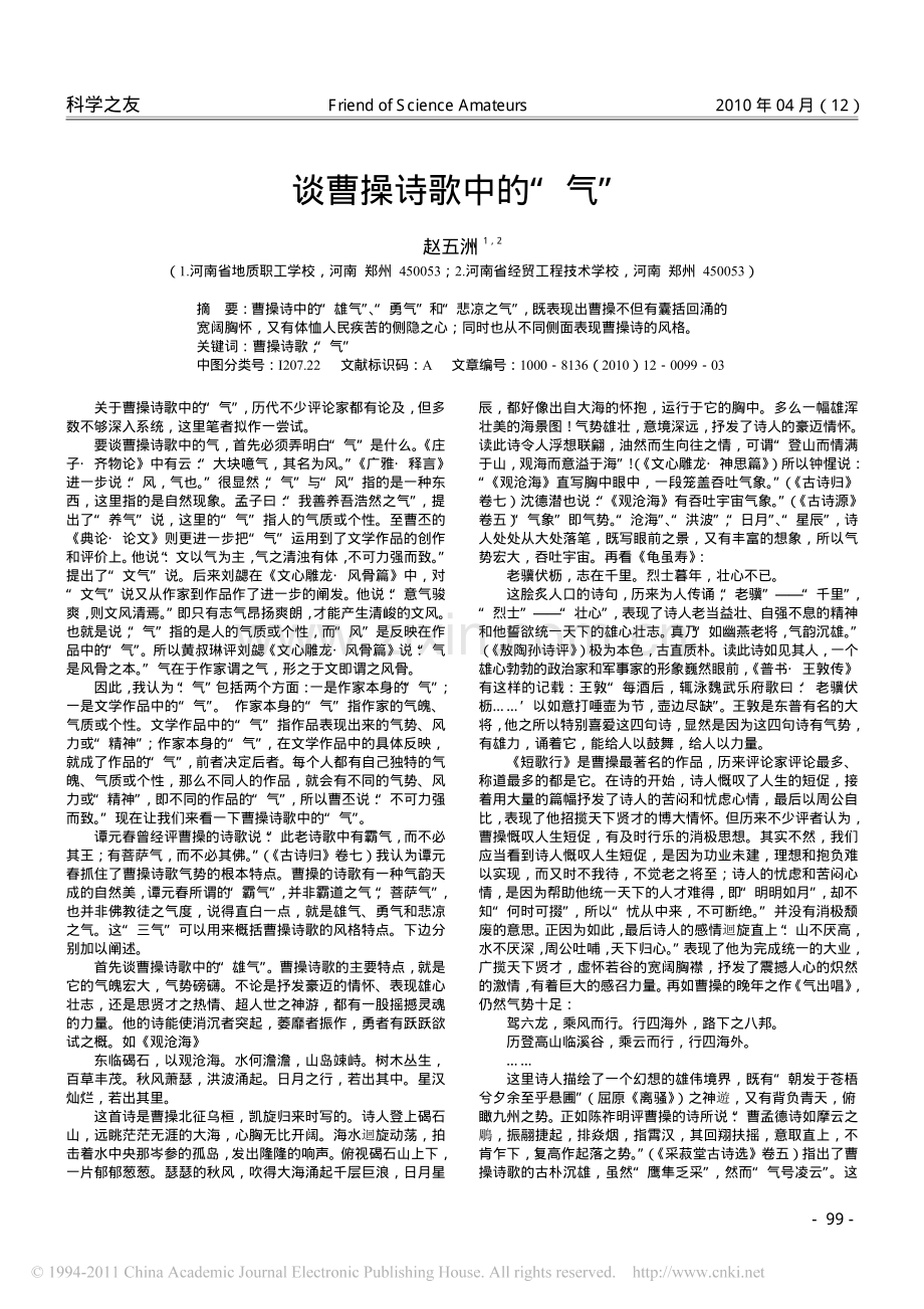 谈曹操诗歌中的_气_.pdf_第1页