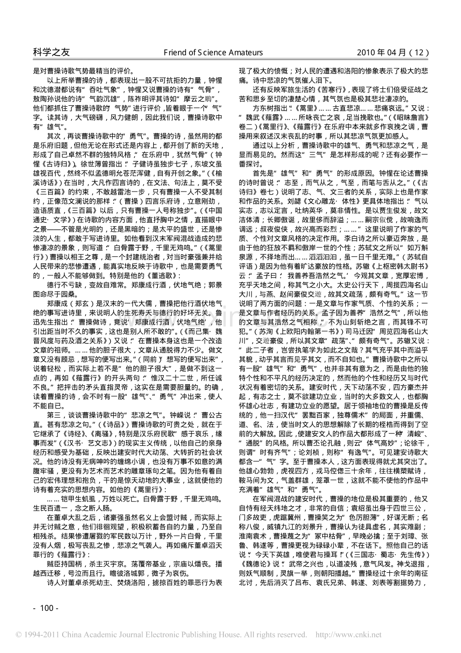 谈曹操诗歌中的_气_.pdf_第2页