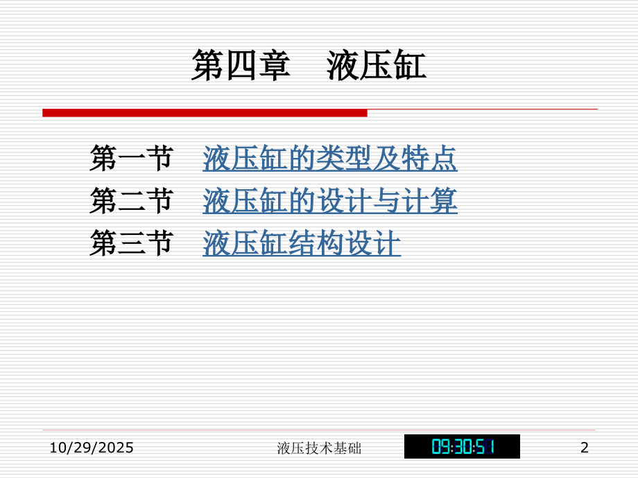 第四章液压缸.ppt_第2页