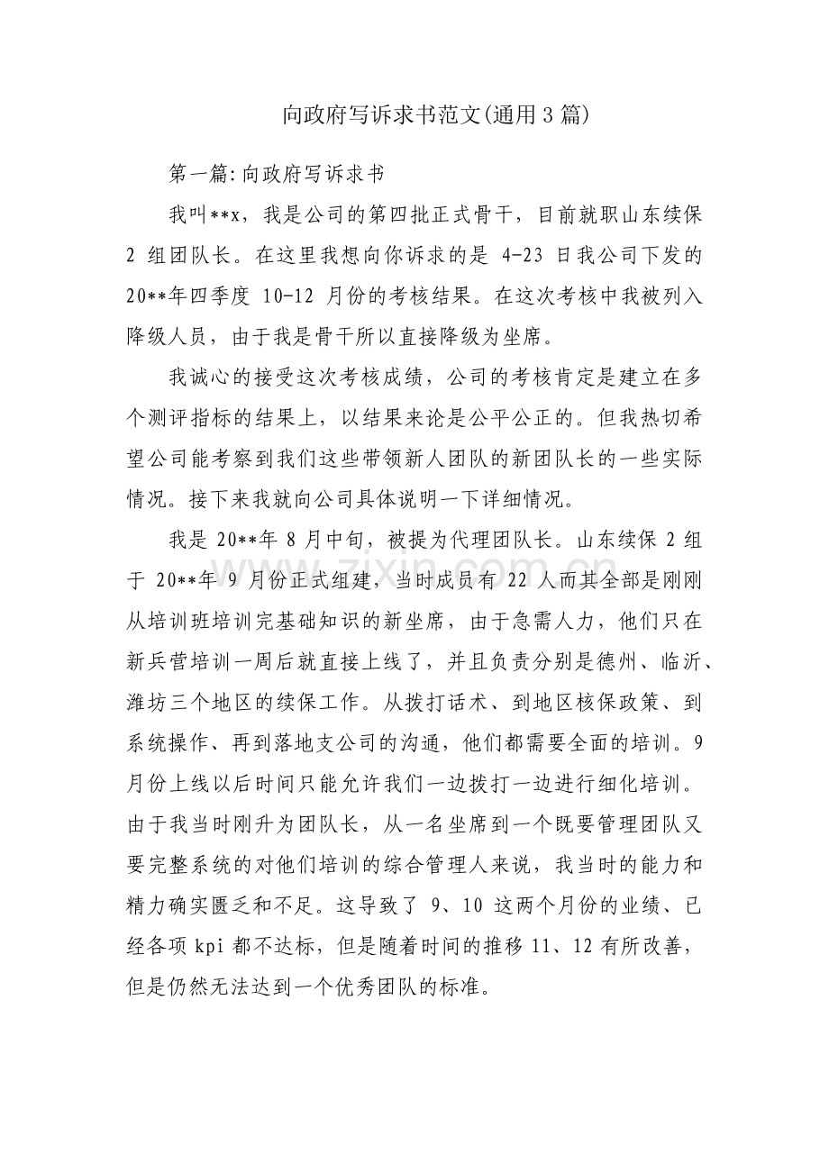 向政府写诉求书范文(通用3篇).pdf_第1页
