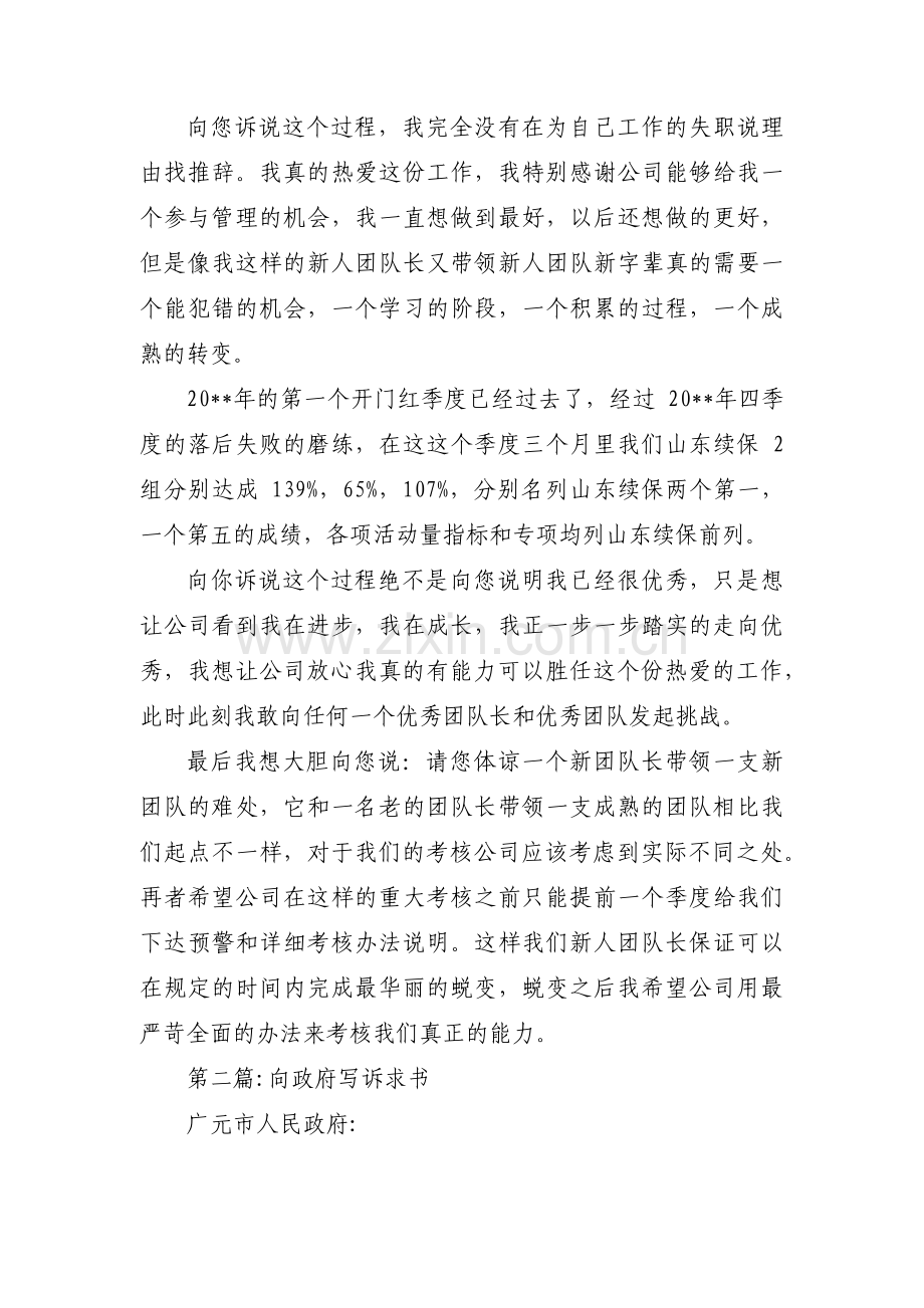 向政府写诉求书范文(通用3篇).pdf_第2页