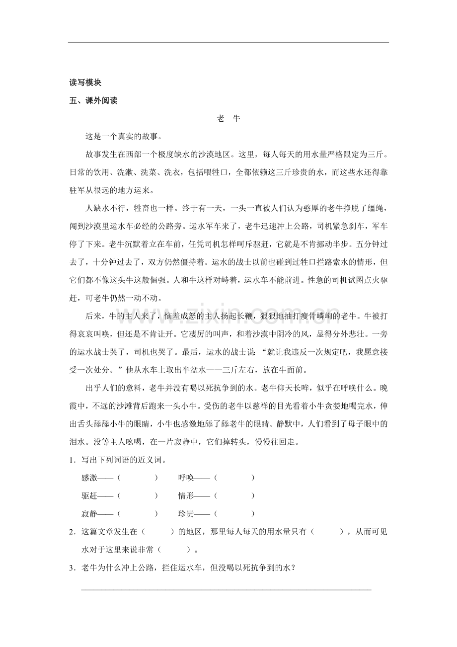 母鸡_课时测试（中）.doc_第2页