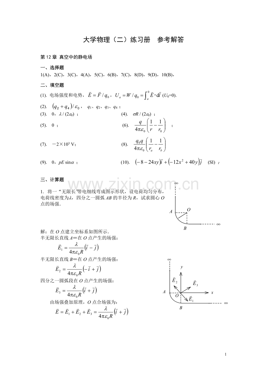 大学物理(二)答案[1].doc_第1页