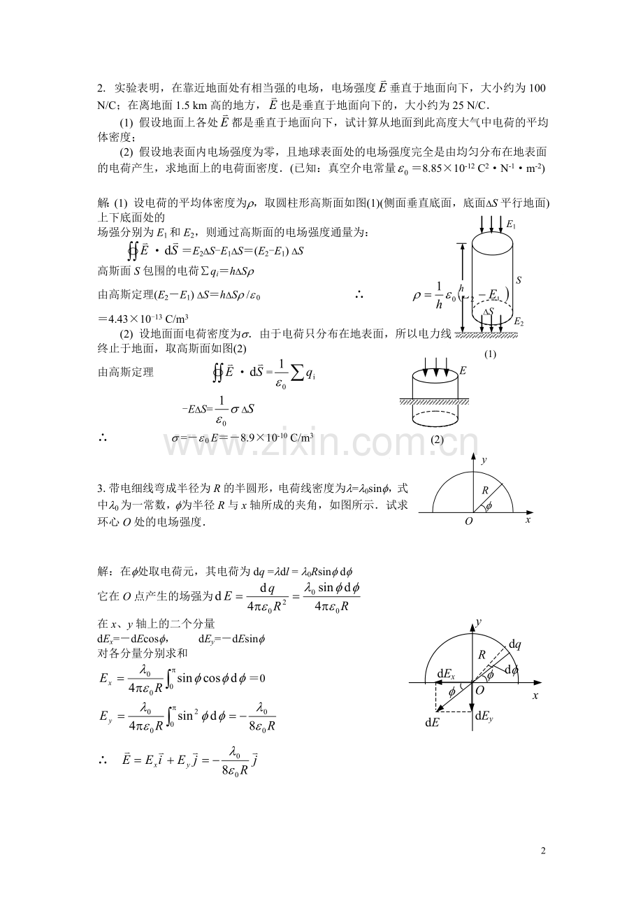 大学物理(二)答案[1].doc_第2页