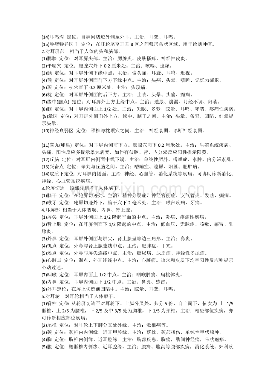 耳穴压豆.docx_第2页