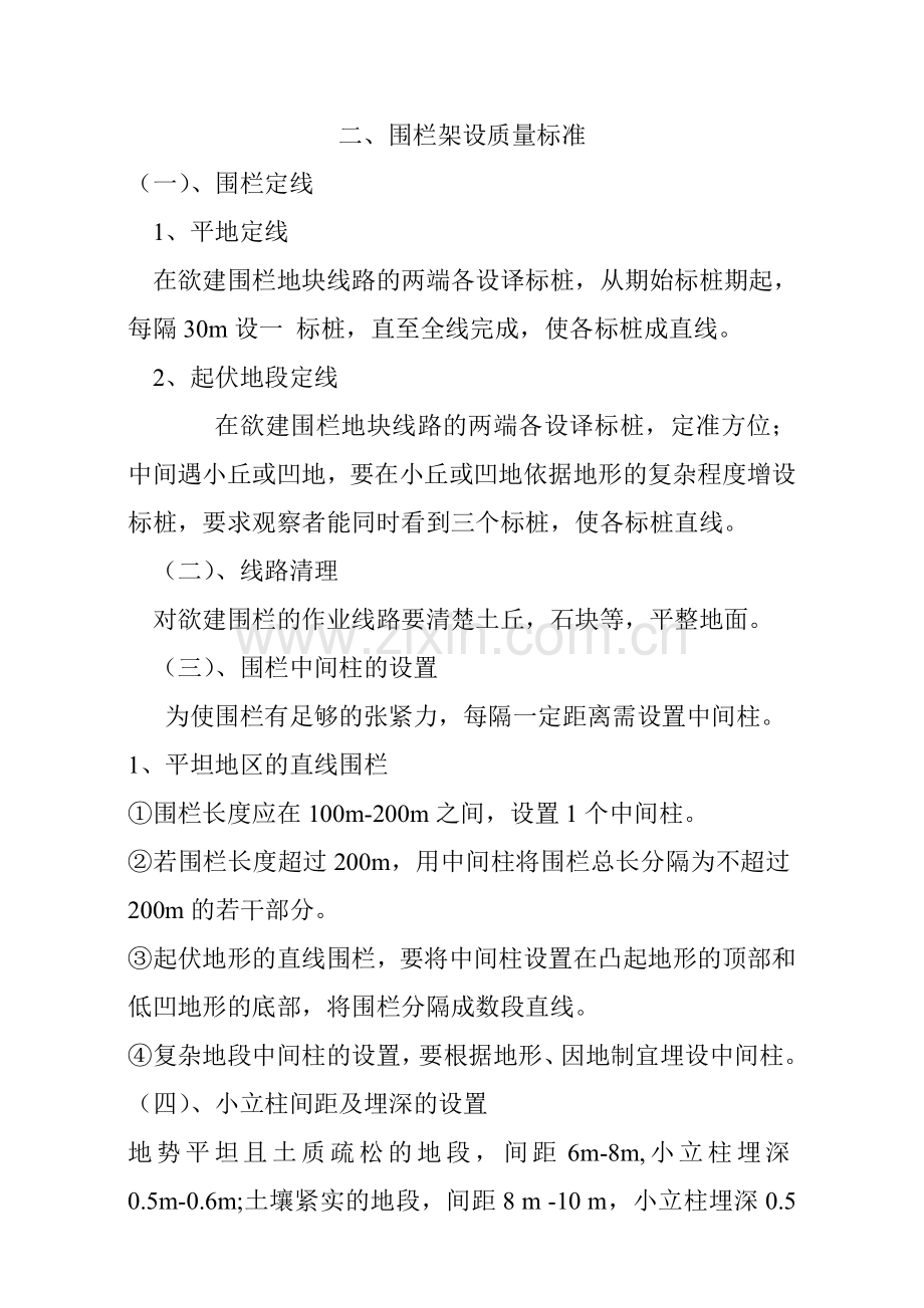 围栏架设质量标准.doc_第1页