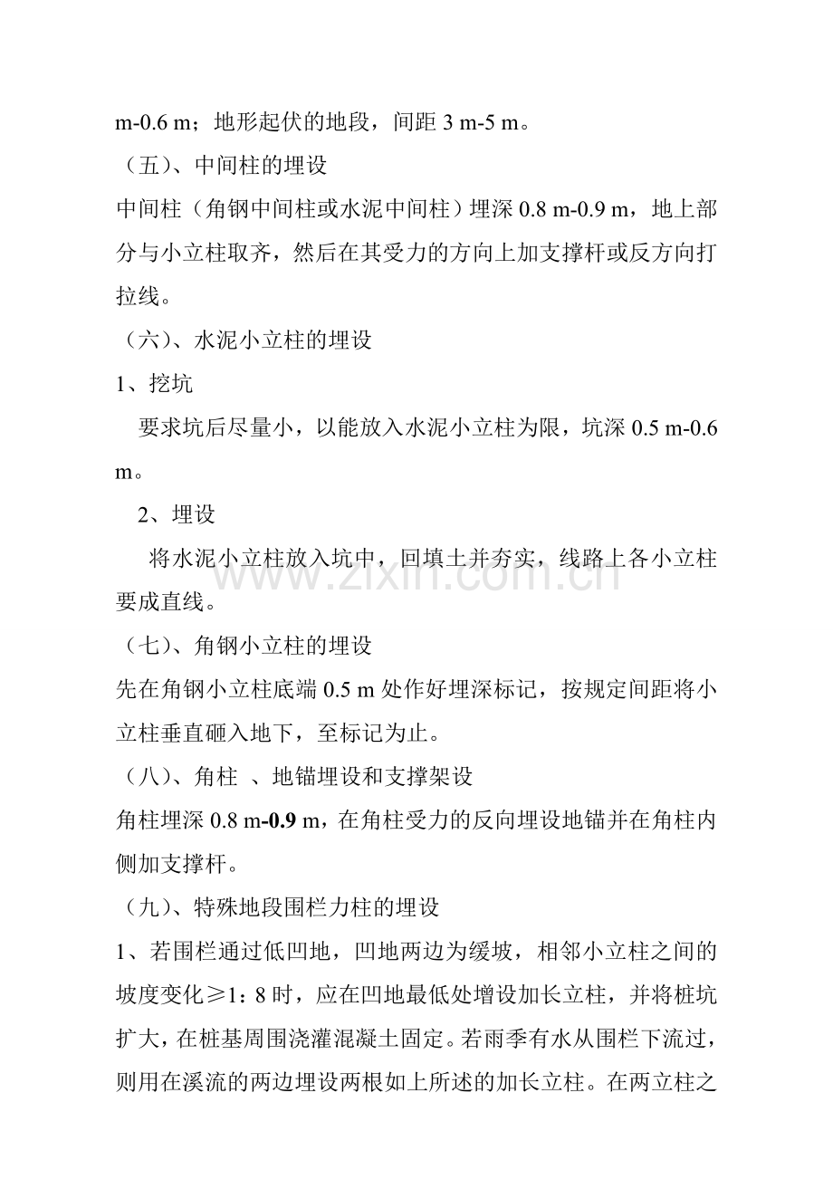 围栏架设质量标准.doc_第2页
