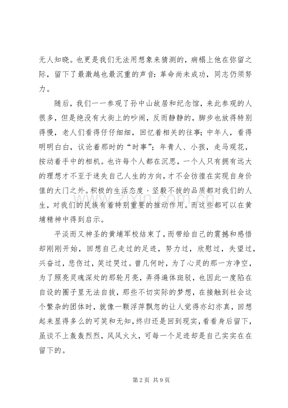 黄埔军校观后心得.docx_第2页