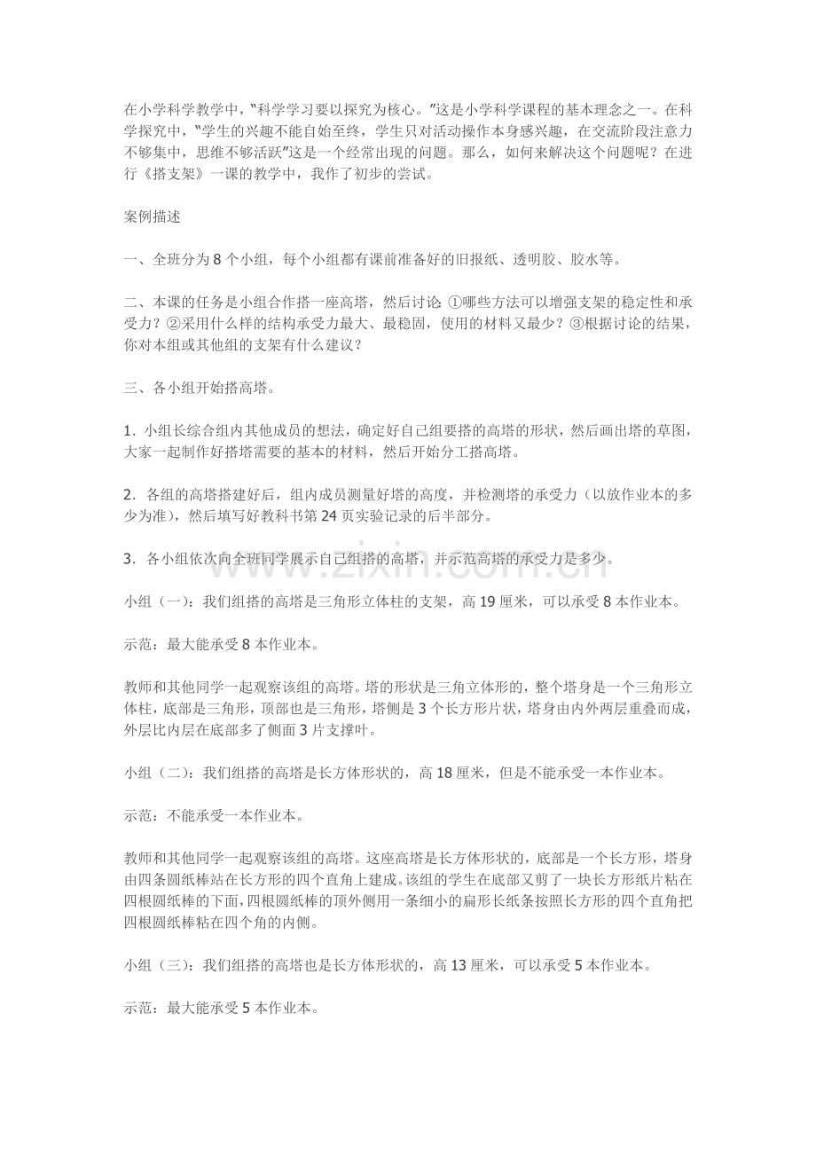 在小学科学教学中.doc_第1页