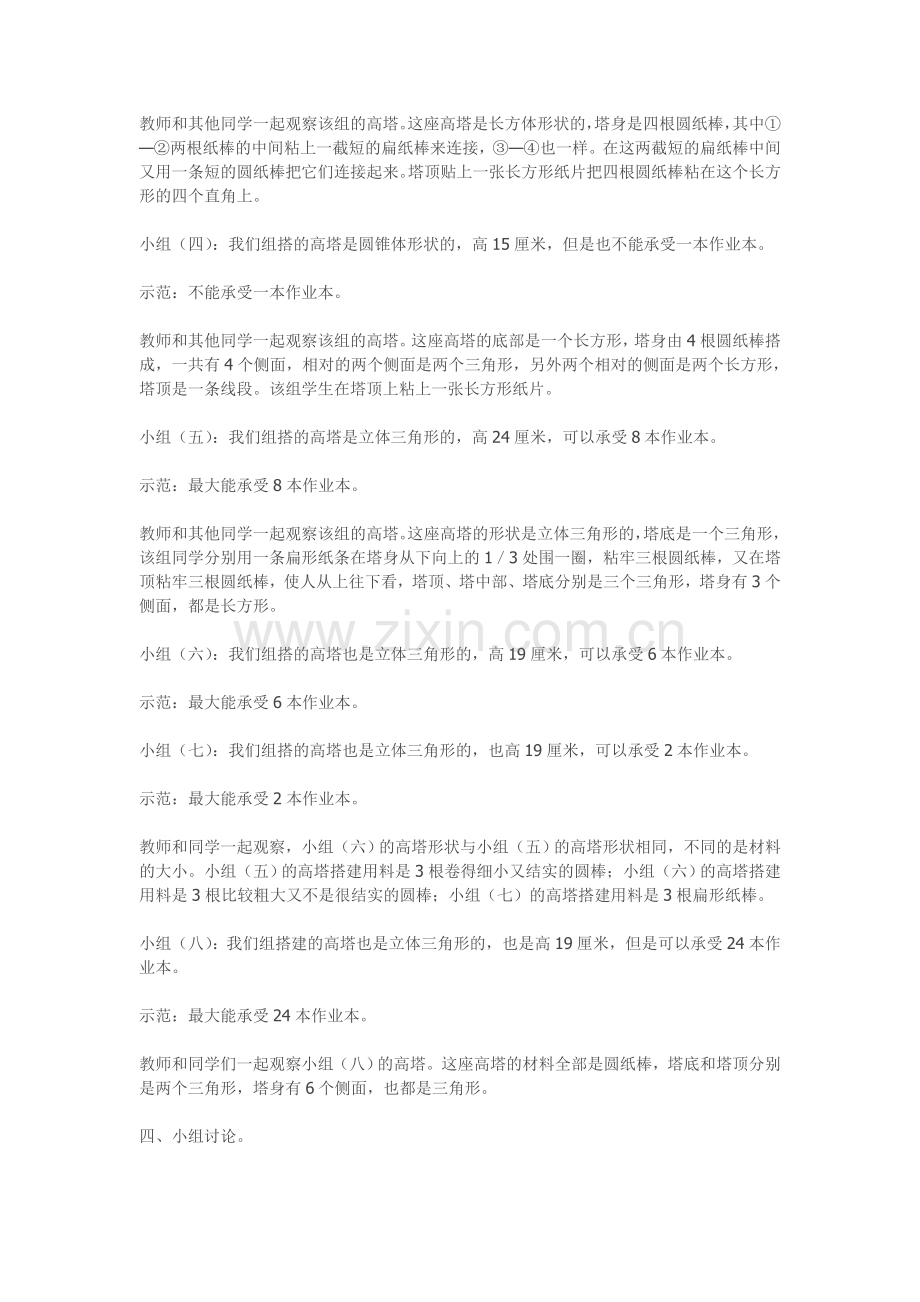 在小学科学教学中.doc_第2页