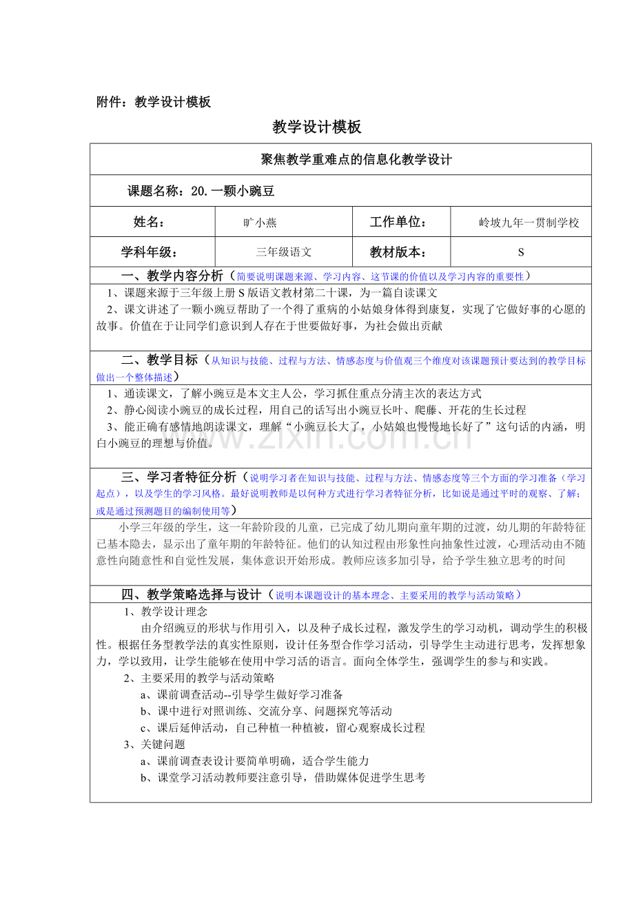 教学设计及反思终稿.doc_第1页