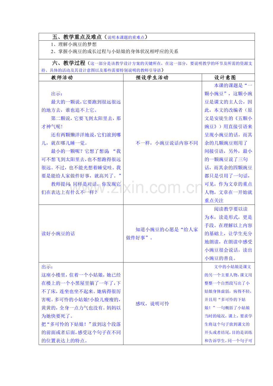 教学设计及反思终稿.doc_第2页