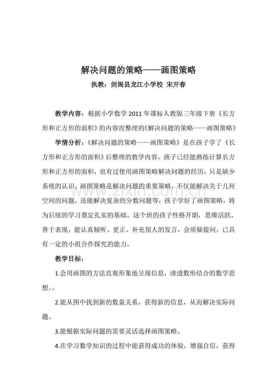 解决问题的策略－画图策略.doc_第1页