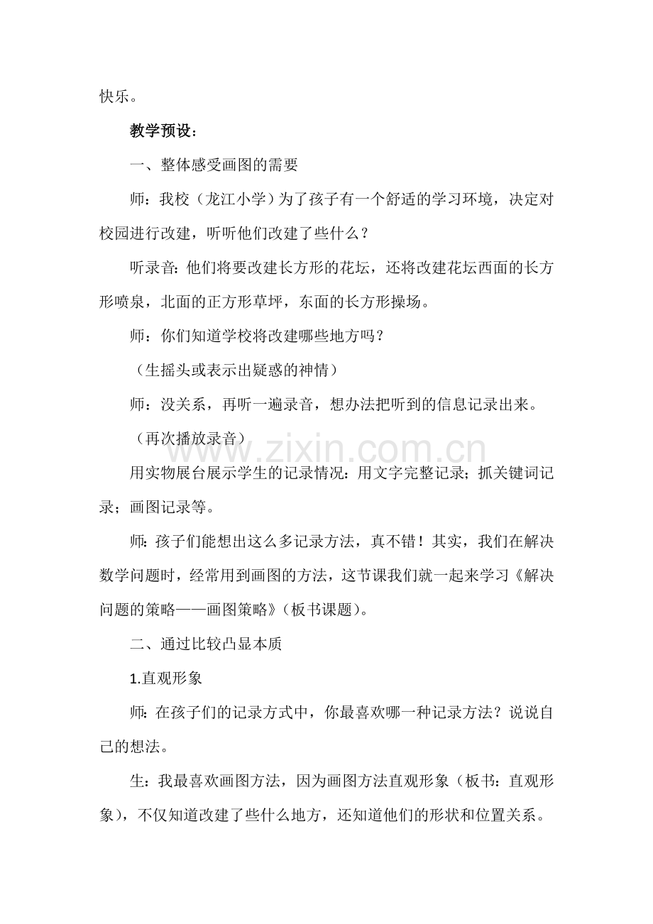 解决问题的策略－画图策略.doc_第2页