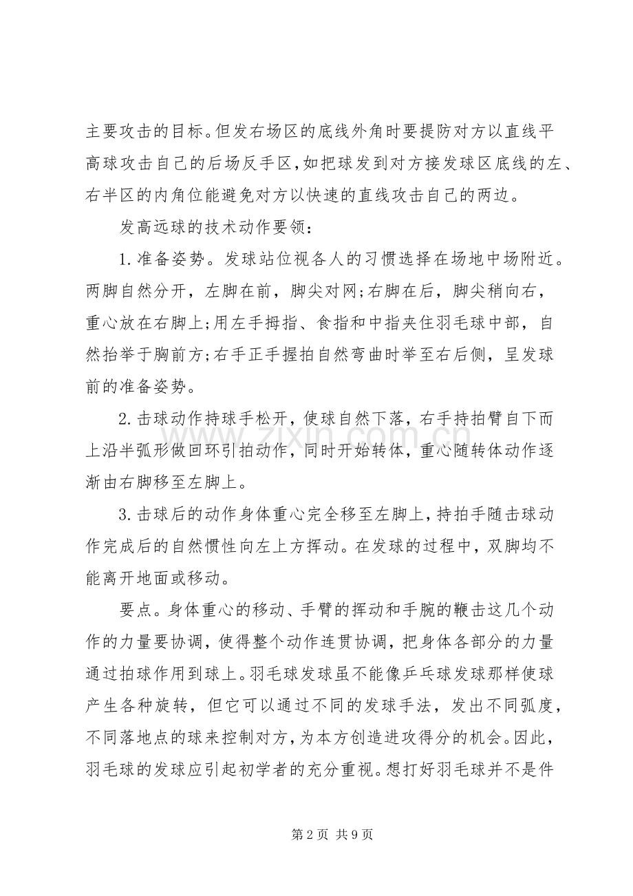学习羽毛球体会心得000字3篇.docx_第2页