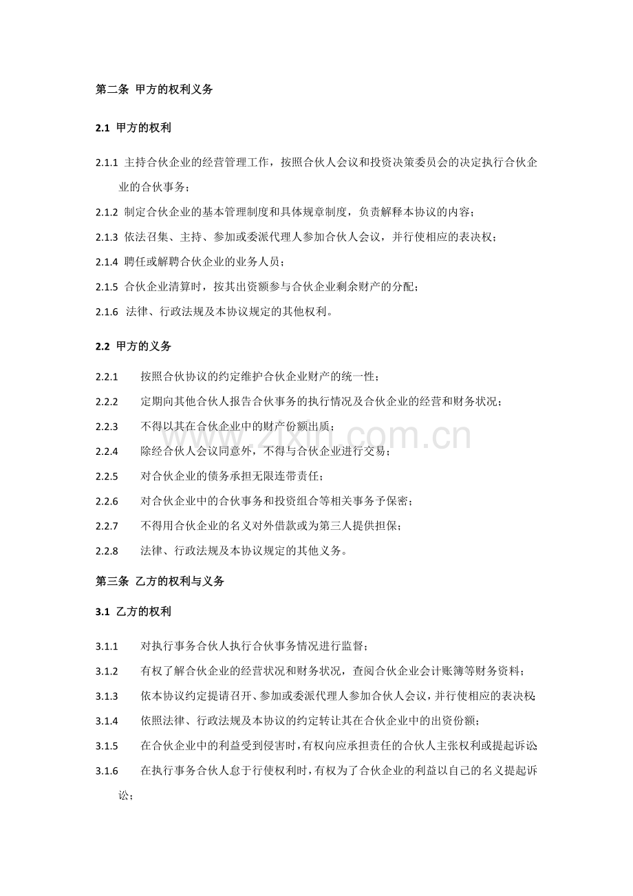 发起设立私募基金合作协议模版.docx_第2页