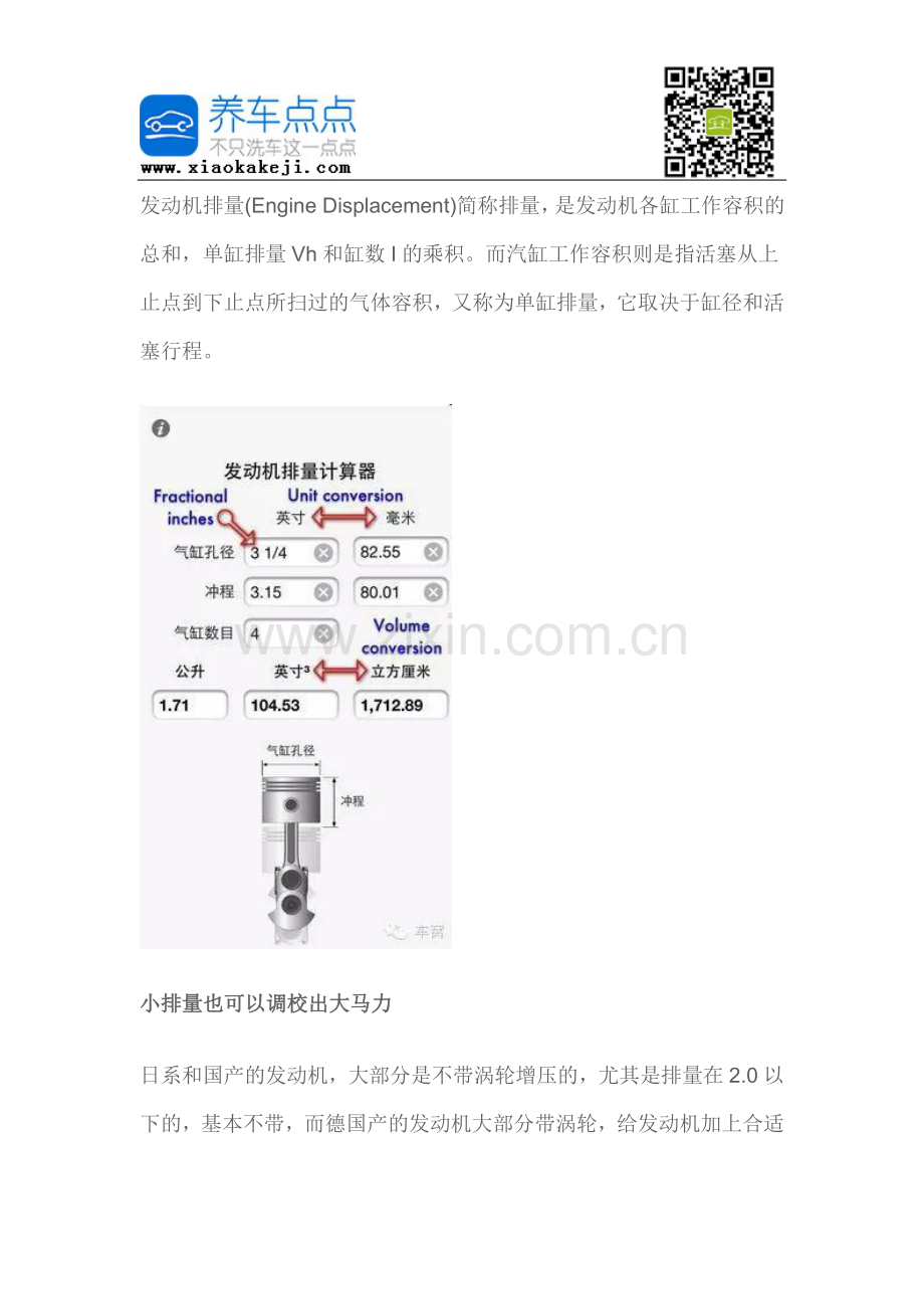 新手买车：排量大不代表马力大啊.doc_第2页
