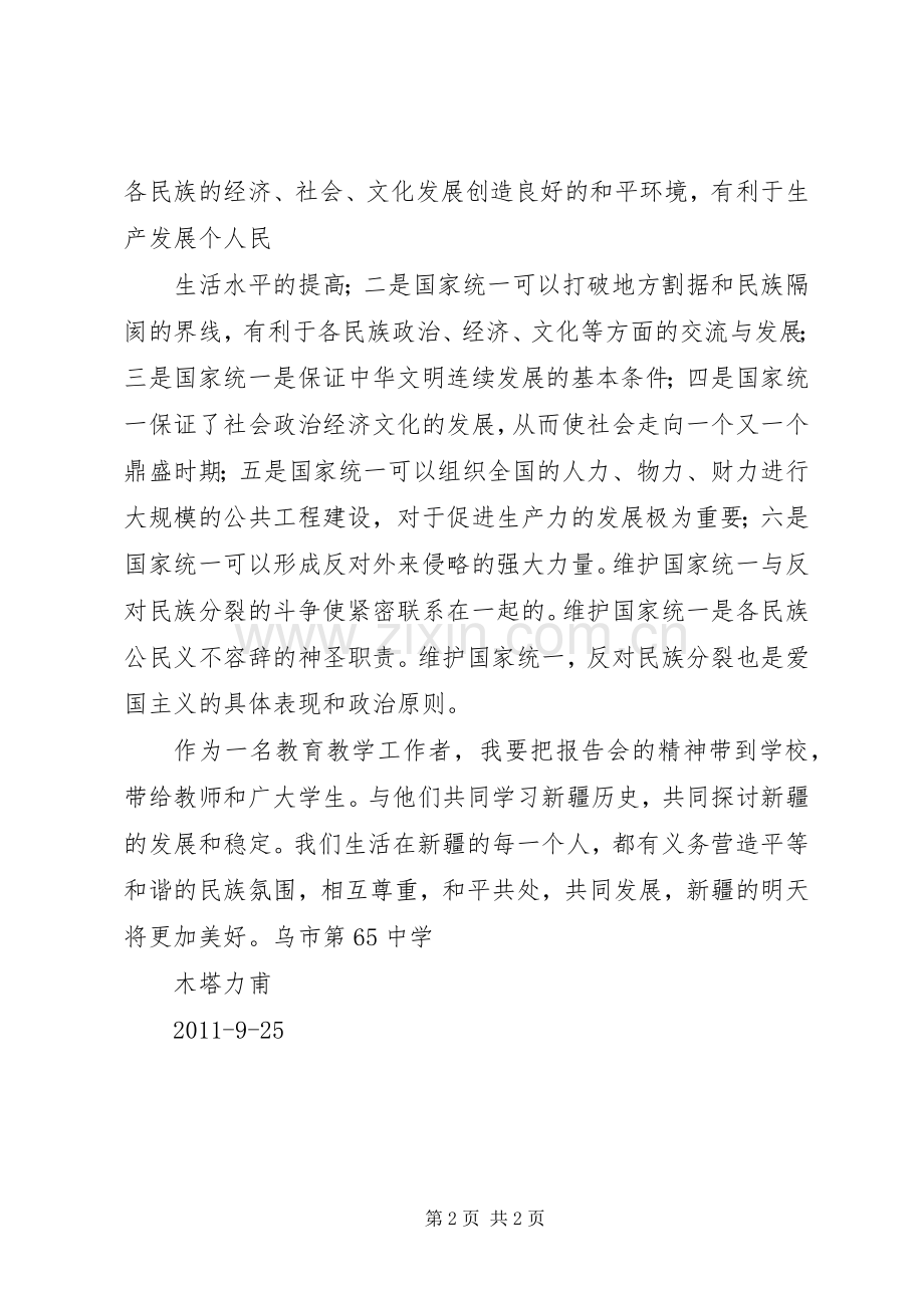 《三反两讲》体会心得.docx_第2页