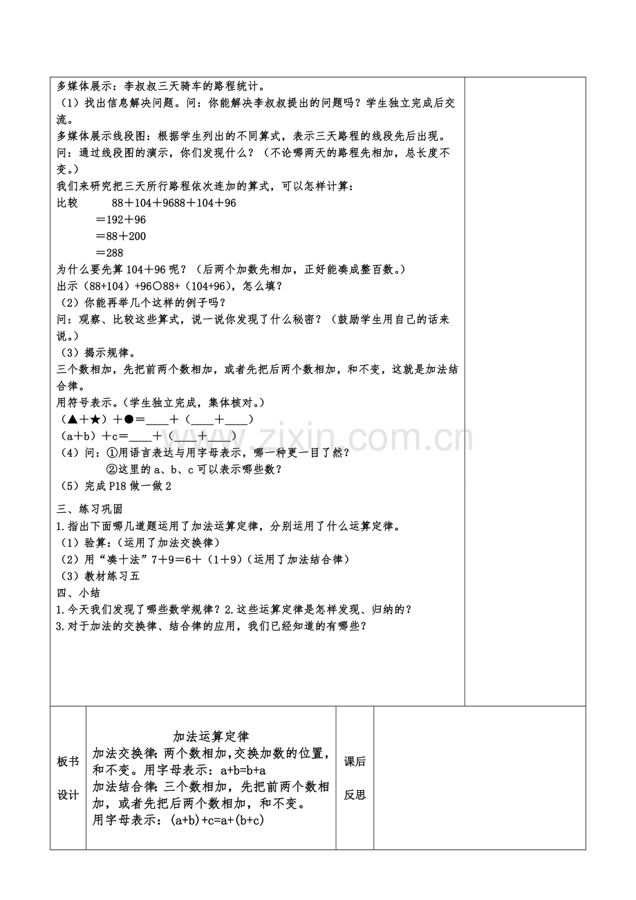 人教小学数学四年级加法运算定律之加法交换律和结合律.doc_第2页