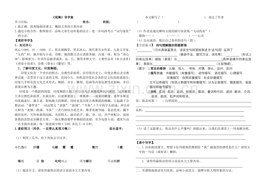 观舞导学案.doc_第1页