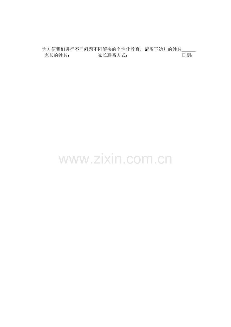 家园互动问卷.doc_第2页