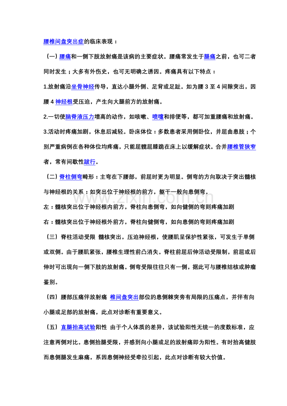 各种疼痛之区别.doc_第2页