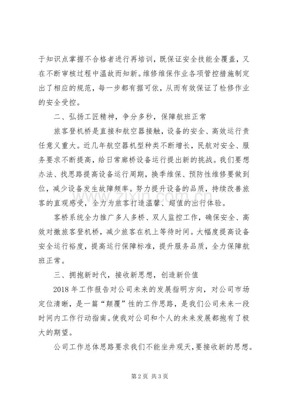 学习公司XX年工作报告有感.docx_第2页