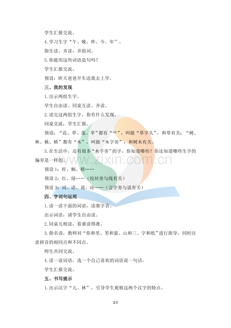 《语文园地五》名师教案.doc_第2页