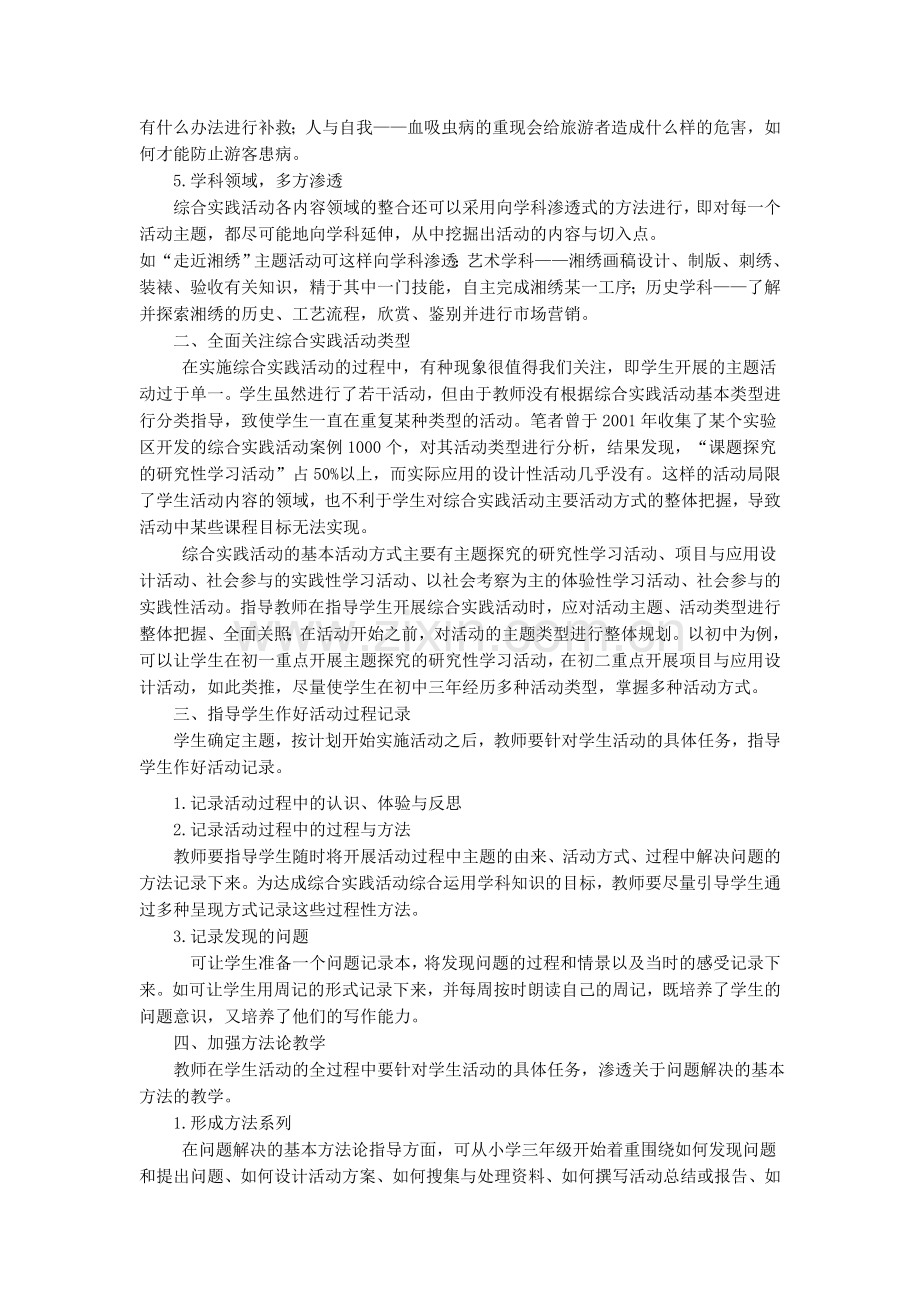 综合实践活动实施过程中教师指导的七点建议.docx_第2页
