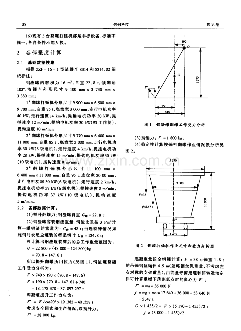 冶金钢渣罐翻罐打锤机改造方案.pdf_第2页