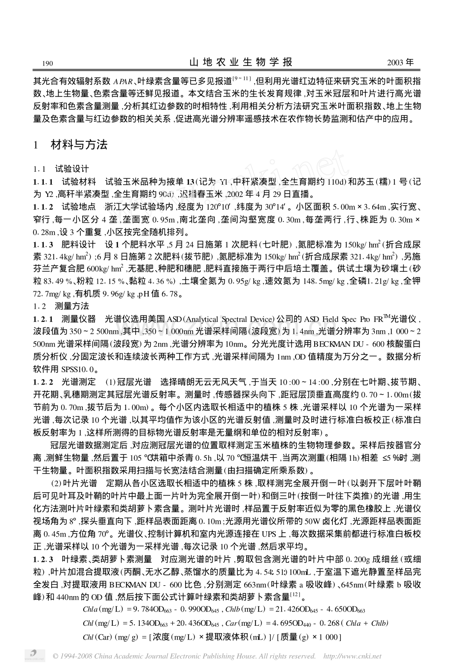 玉米高光谱及其红边特征分析.pdf_第2页