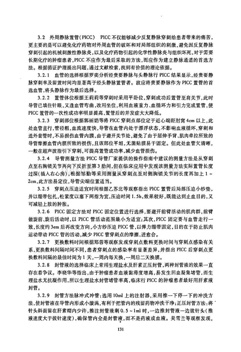 化疗药物静脉输注的安全管理.pdf_第2页
