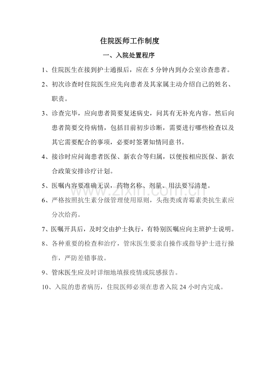 住院医生工作制度(2.16).doc_第1页