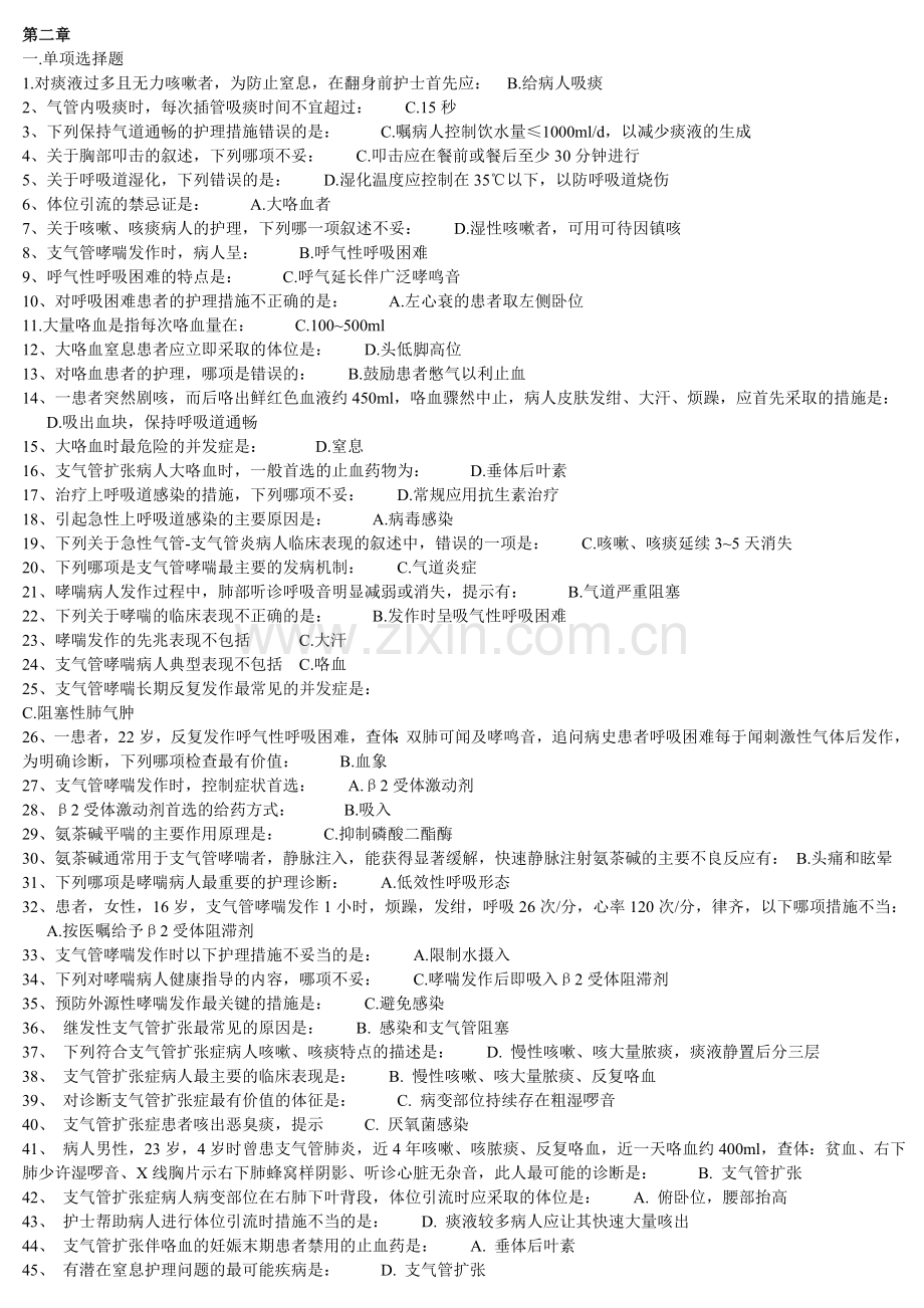 内科习题(1).doc_第1页