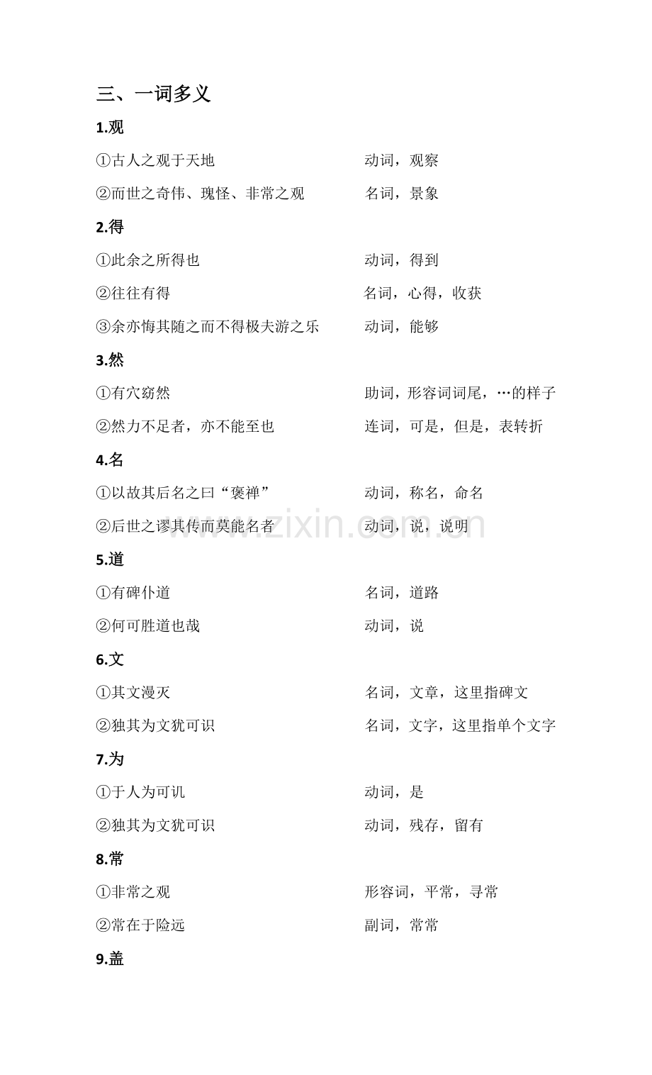 游褒禅山记.docx_第2页