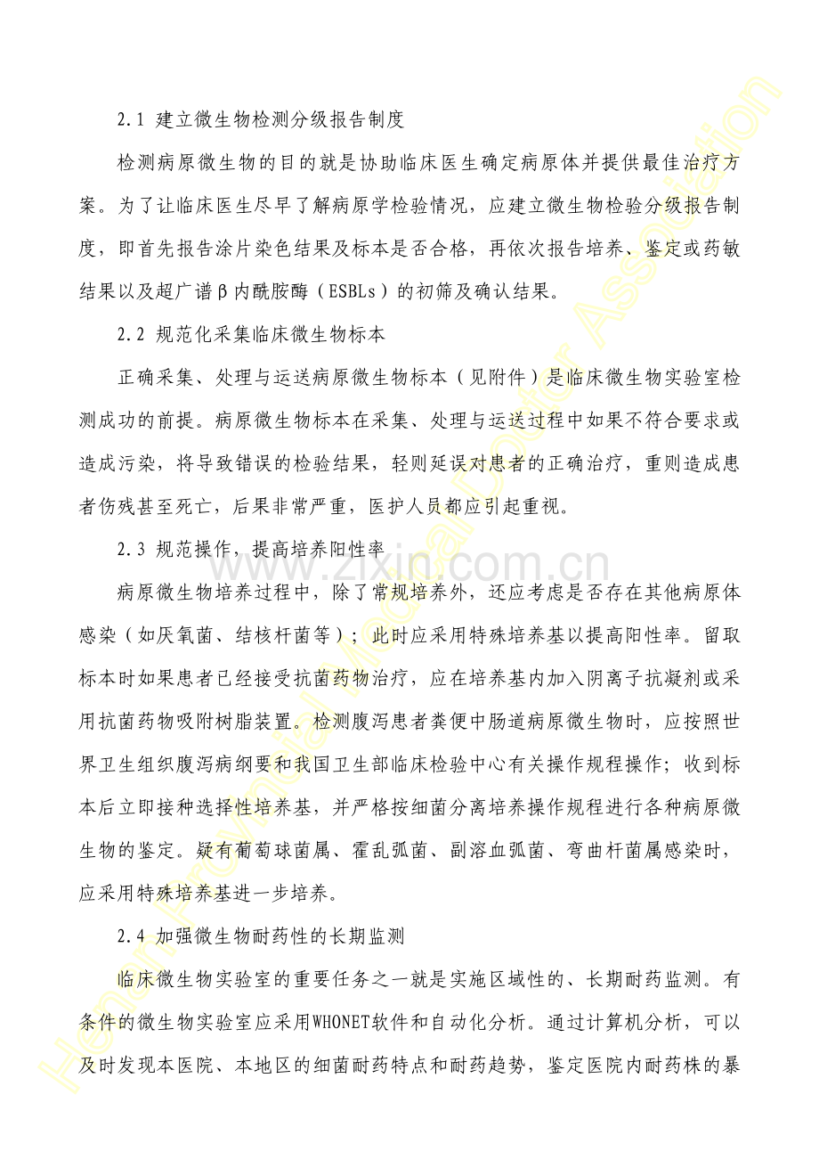 病原微生物检查对临床诊疗的指导意义.pdf_第2页