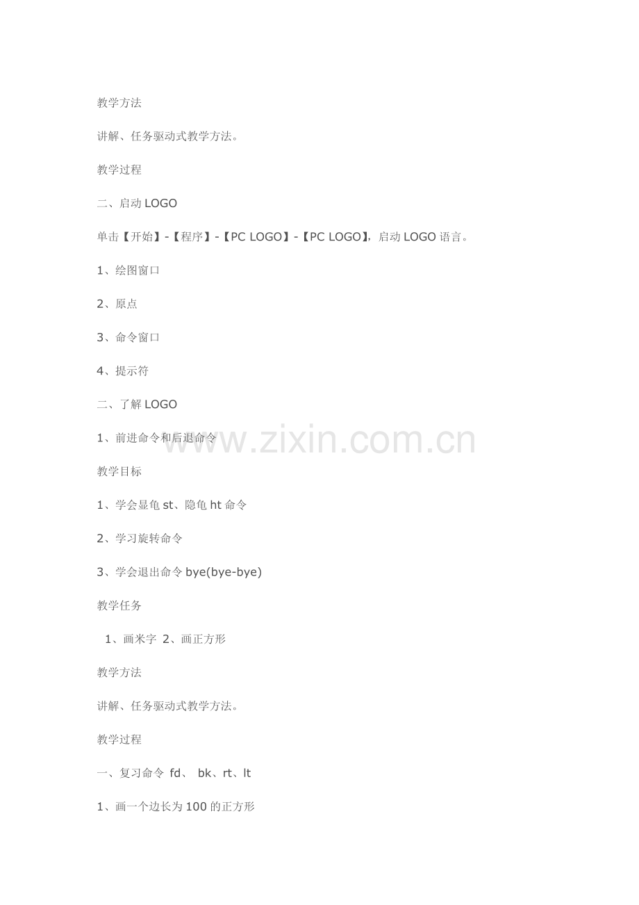 初识小海龟.docx_第2页