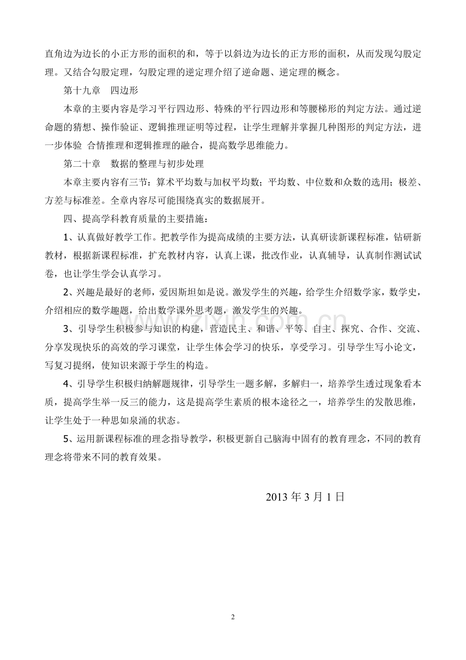 八年级下册数学教学计划.doc_第2页