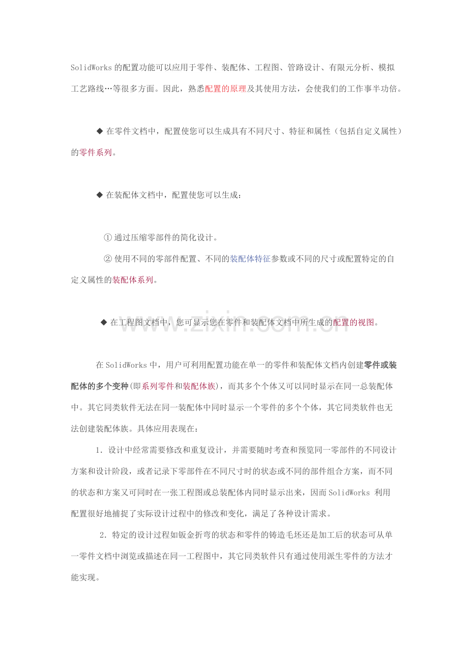 soildworks的功能配置.docx_第1页